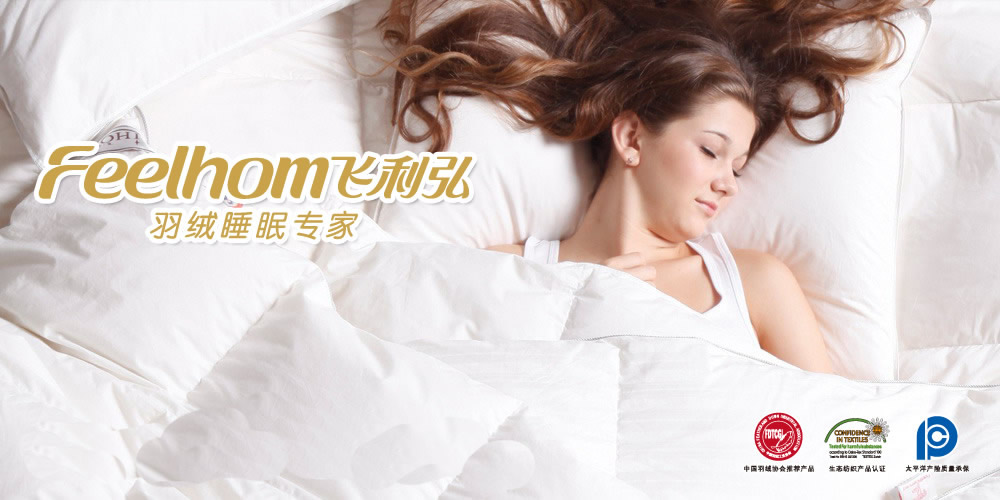 秋冬熱點羽絨家紡四大品牌