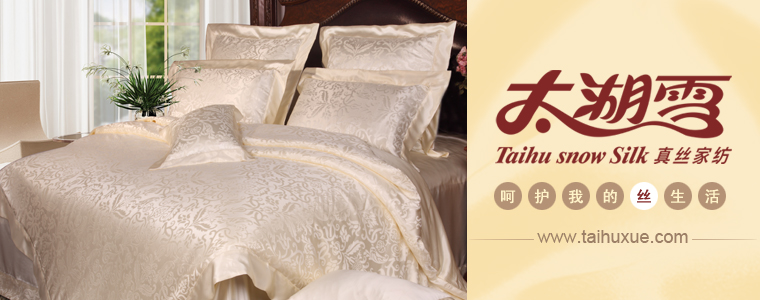 十大品牌絲綢家紡