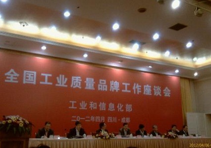2012年全國工業(yè)質量品牌談會在成都召開