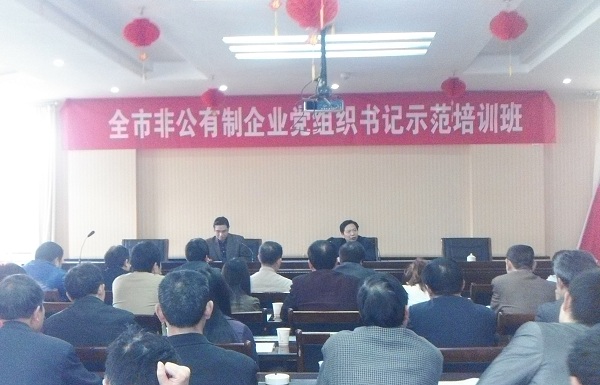 雨蘭家紡首次參加全市非公企業(yè)黨組織培訓(xùn)會