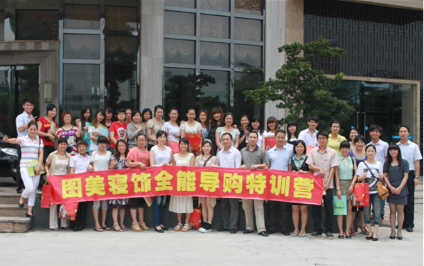 圖美寢飾2012第一期全能導(dǎo)購(gòu)培訓(xùn)順利開(kāi)營(yíng)