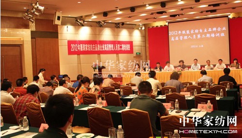 家紡服裝自主品牌企業(yè)高層培訓(xùn)班開(kāi)課