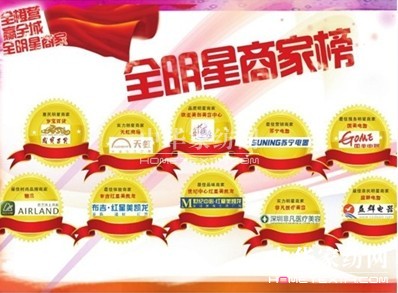 雅蘭榮獲“全明星商家”稱號