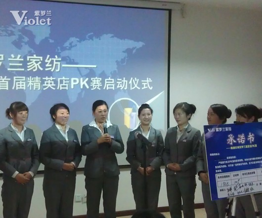 紫羅蘭家紡首屆精英店P(guān)K賽隆重舉行