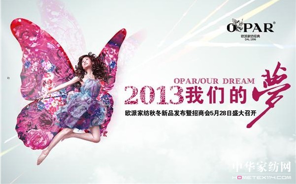 歐派2013秋冬新品發(fā)布會(huì)即將召開(kāi)