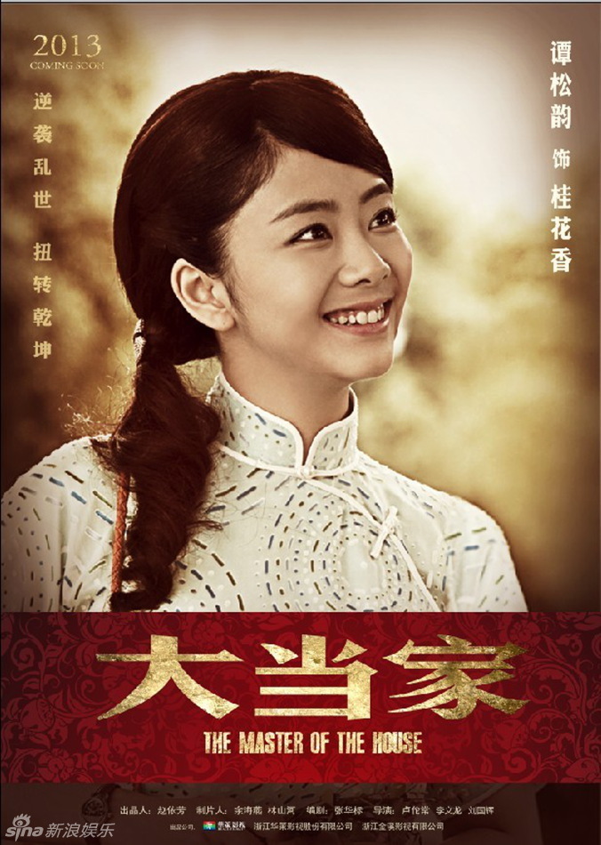 "大當(dāng)家"曝海報(bào)姚芊羽飾演唐瀾