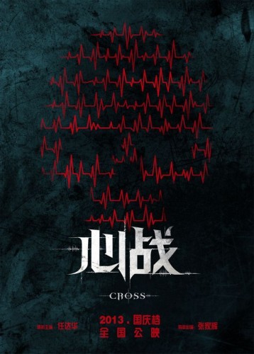 《心戰(zhàn)》曝前導(dǎo)預(yù)告 任達(dá)華張家輝斗法