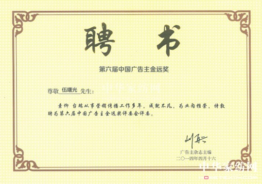 i-baby伍曙光被聘為第六屆中國廣告主金遠(yuǎn)獎評委