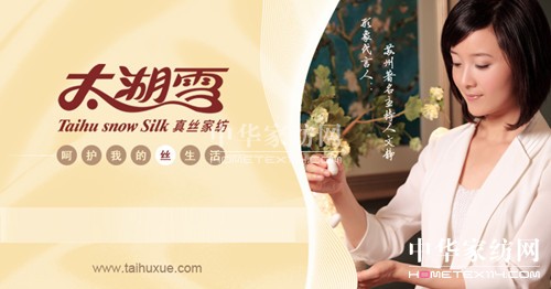 太湖雪真絲家紡招聘營(yíng)運(yùn)主管