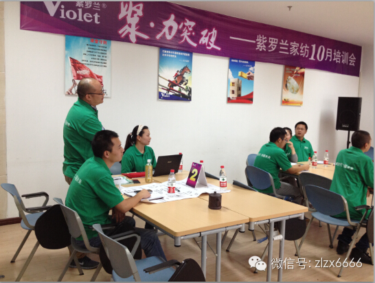 聚·力突破-紫羅蘭家紡十月培訓會