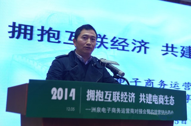 洲泉:擁抱互聯(lián)經濟 共建電商生態(tài)