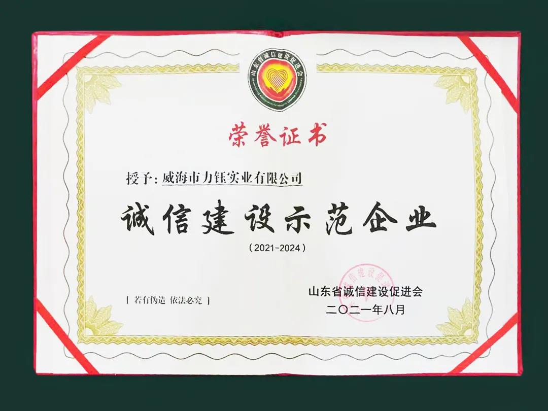 信用建設結碩果——力鈺實業(yè)喜獲省級“誠信建設示范企業(yè)”(圖3) 信用建設結碩果——力鈺實業(yè)喜獲省級“誠信建設示范企業(yè)”(圖3)