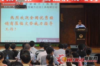 文登威力工具集團第二屆優(yōu)秀經(jīng)銷商大會圓滿結(jié)束(圖2) 文登威力邁泊工具有限公司總經(jīng)理劉玉信