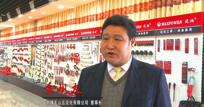 全國(guó)工商聯(lián)五金機(jī)電商會(huì)副會(huì)長(zhǎng)，新疆五金機(jī)電商會(huì)會(huì)長(zhǎng)，天山五交