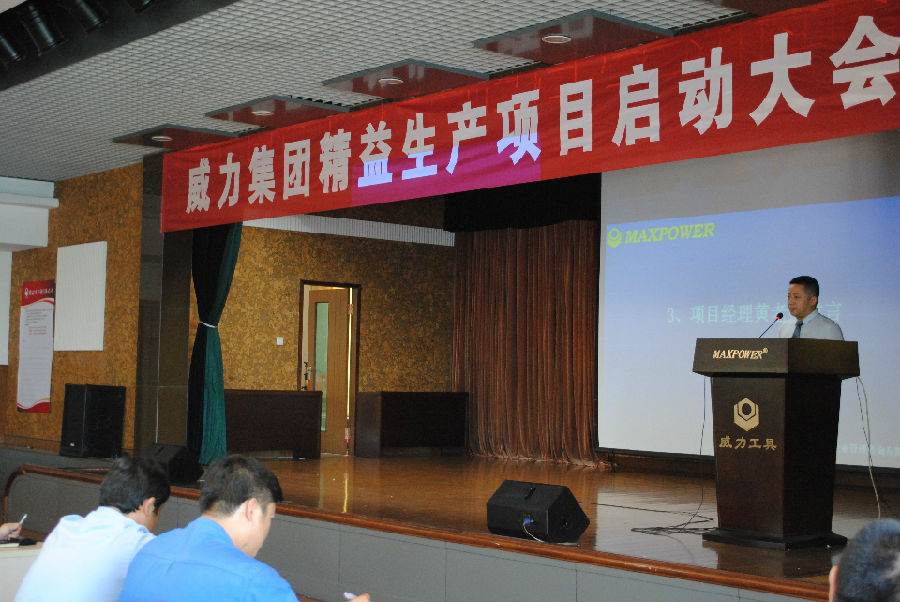 精益生產(chǎn)_16.jpg 威力工具集團(tuán)開展精益生產(chǎn)項(xiàng)目(圖1)