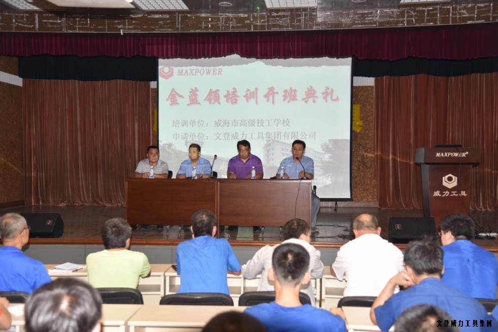 金藍領(lǐng)培訓典禮_03.JPG 威力工具開展職工金藍領(lǐng)技能培訓(圖2)