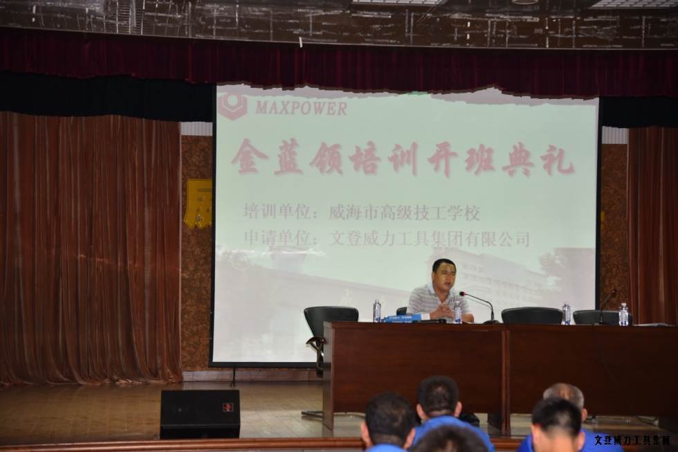 金藍領(lǐng)培訓典禮_09.JPG 威力工具開展職工金藍領(lǐng)技能培訓(圖8)