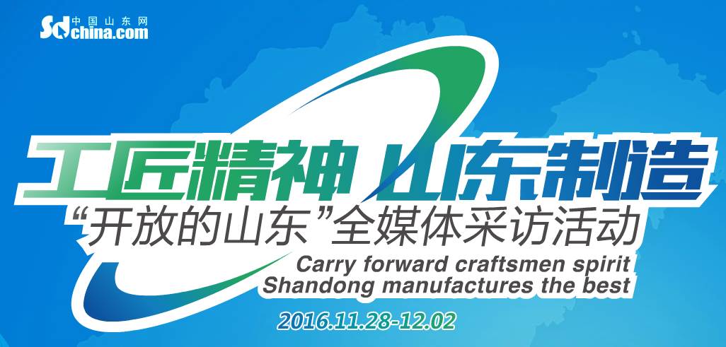 工匠精神.png “工匠精神 山東制造”全媒體采訪團蒞臨威力工具(圖1)