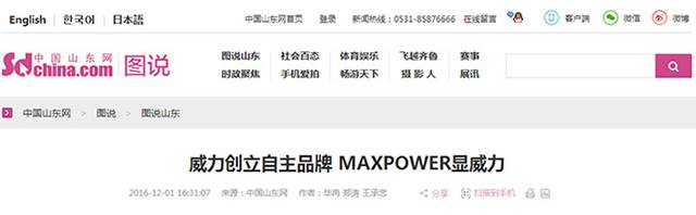 3威力創(chuàng)立自主品牌-MAXPOWER顯威力.jpg “工匠精神 山東制造”全媒體采訪團蒞臨威力工具(圖22)