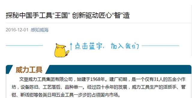 6感知威海.png “工匠精神 山東制造”全媒體采訪團蒞臨威力工具(圖25)