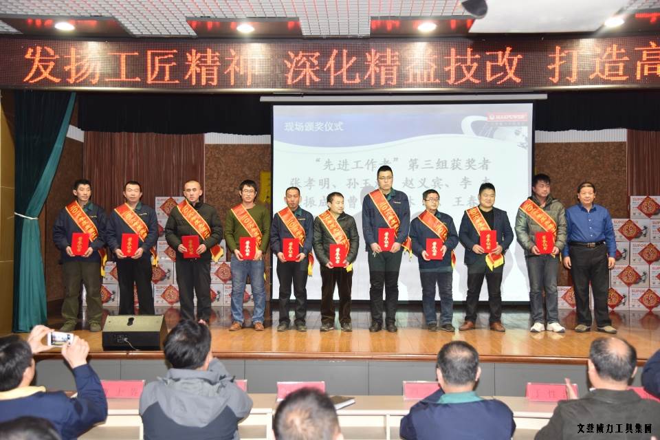 年終總結_13.JPG 文登威力工具集團2016年度總結表彰大會順利召開(圖8)