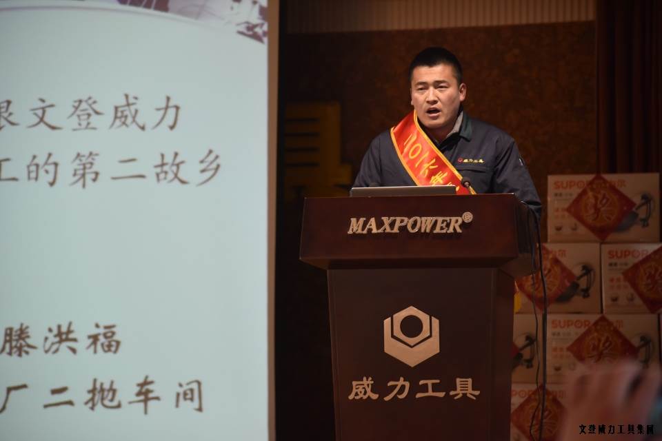 年終總結_21.JPG 文登威力工具集團2016年度總結表彰大會順利召開(圖17)