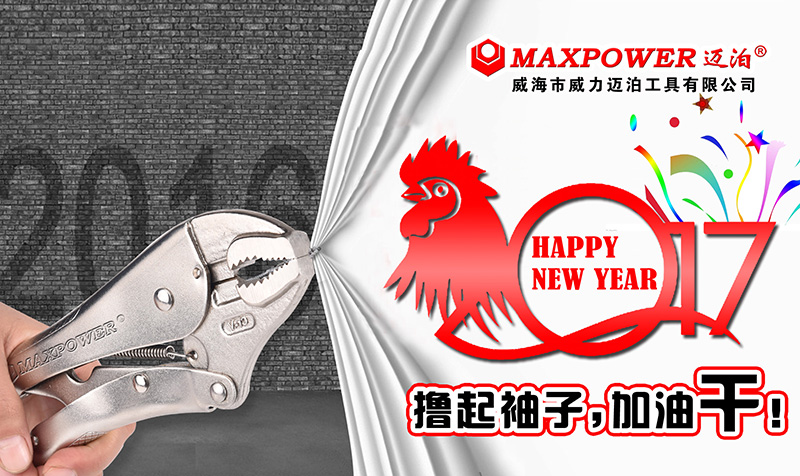 威力工具集團恭祝大家新春快樂！(圖1)
