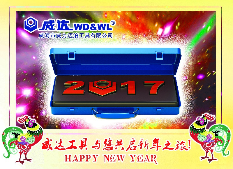 威力工具集團恭祝大家新春快樂！(圖3)