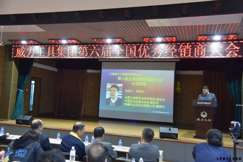 “精誠合作，共創(chuàng)輝煌”威力工具第六屆全國優(yōu)秀經(jīng)銷商大會(huì)圓滿落幕(圖9)