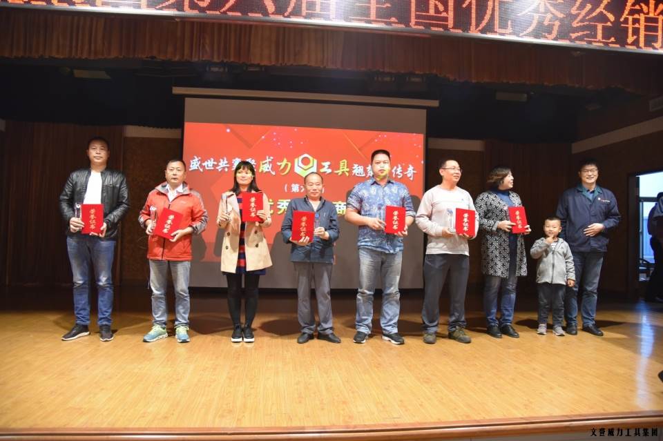 “精誠合作，共創(chuàng)輝煌”威力工具第六屆全國優(yōu)秀經(jīng)銷商大會(huì)圓滿落幕(圖10)