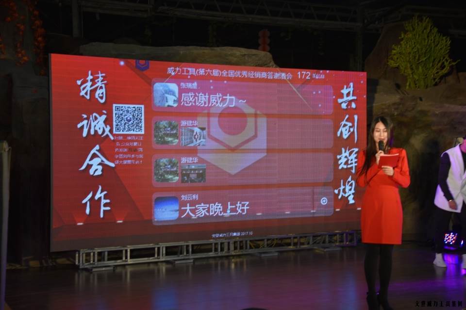 “精誠合作，共創(chuàng)輝煌”威力工具第六屆全國優(yōu)秀經(jīng)銷商大會(huì)圓滿落幕(圖43)