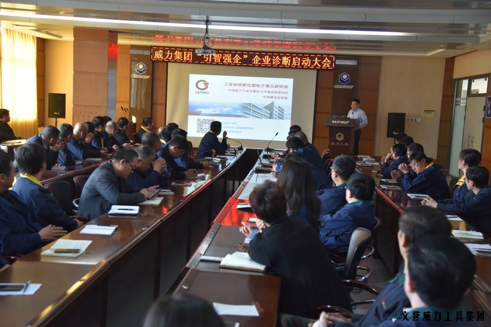 DSC_1725.JPG 威力工具集團(tuán)“引智強(qiáng)企”企業(yè)診斷大會正式啟動(圖3)