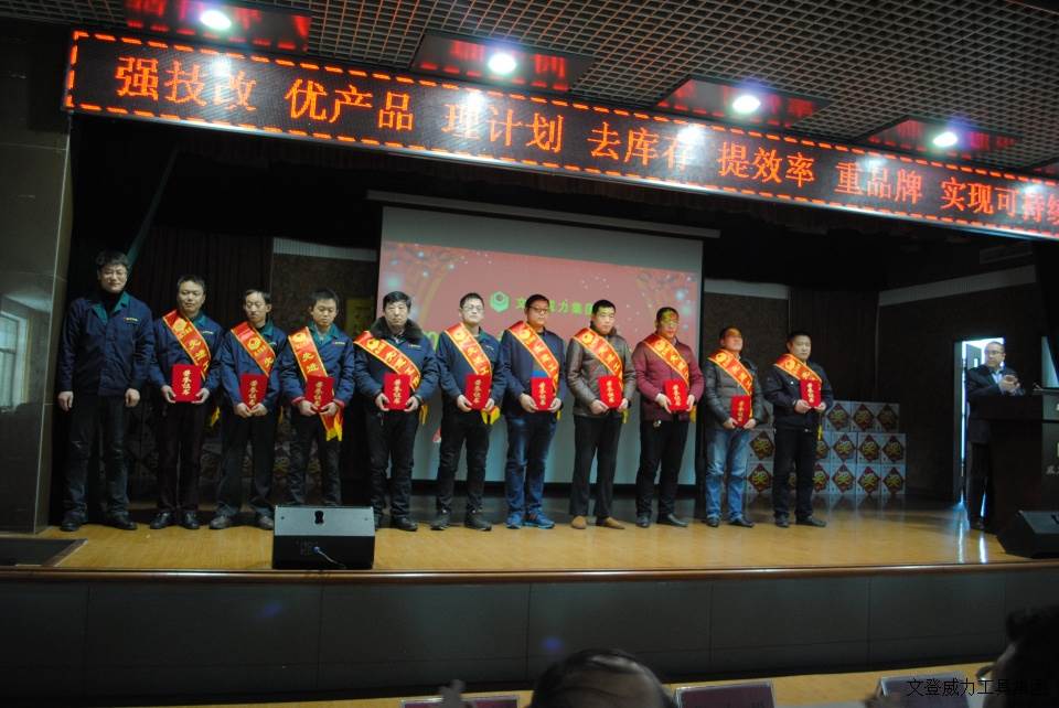 年終大會(huì)_5.JPG 威力工具集團(tuán)2017年度職工大會(huì)順利召開(圖14)