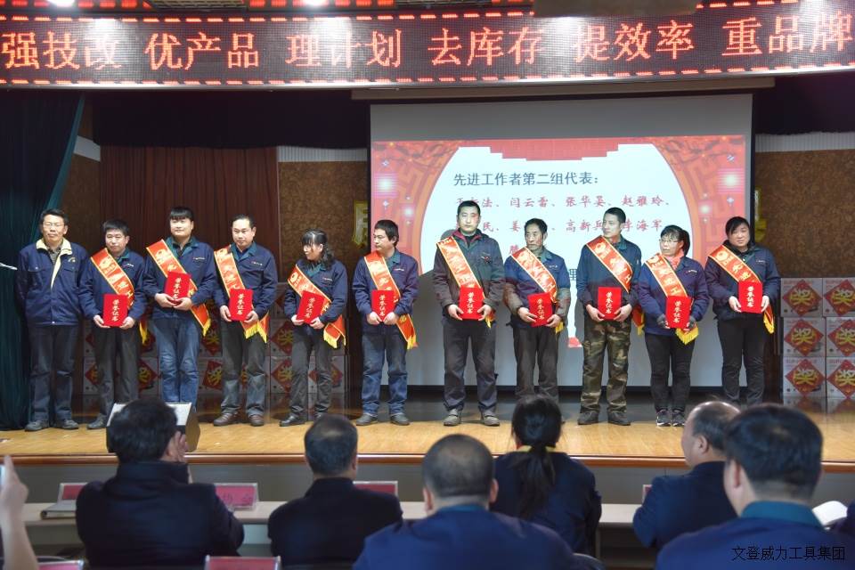 年終大會(huì)_13.JPG 威力工具集團(tuán)2017年度職工大會(huì)順利召開(圖17)