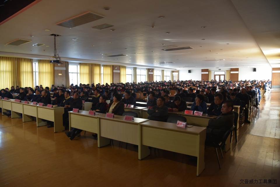 年終大會(huì)_19.JPG 威力工具集團(tuán)2017年度職工大會(huì)順利召開(圖19)