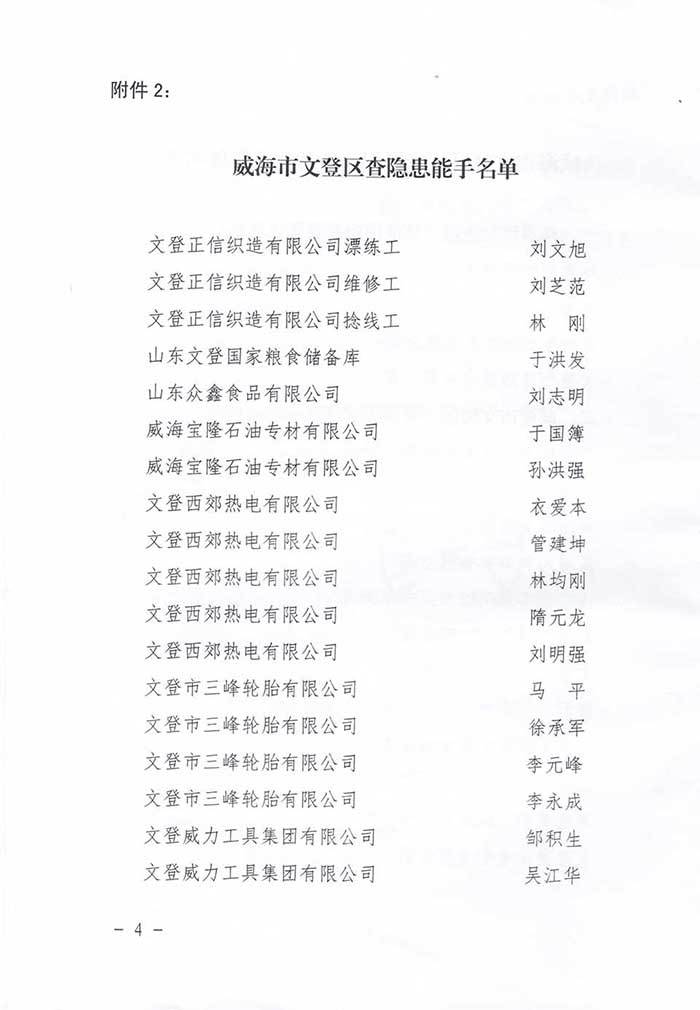 5安全5.jpg 威力工具集團(tuán)公司再獲安全生產(chǎn)殊榮(圖9)
