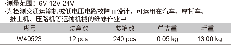 汽車(chē)測(cè)電筆(圖1)