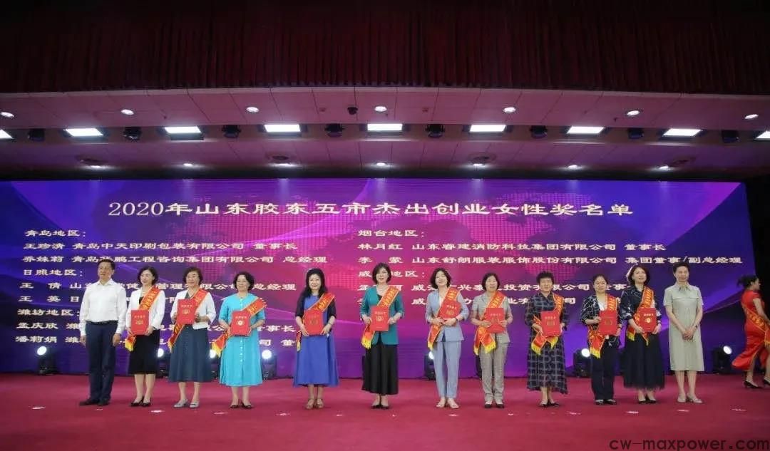 喜報(bào)！女企業(yè)家協(xié)會(huì)會(huì)長于金汕榮獲2020年山東膠東五市杰出創(chuàng)業(yè)女性獎(jiǎng)(圖3)